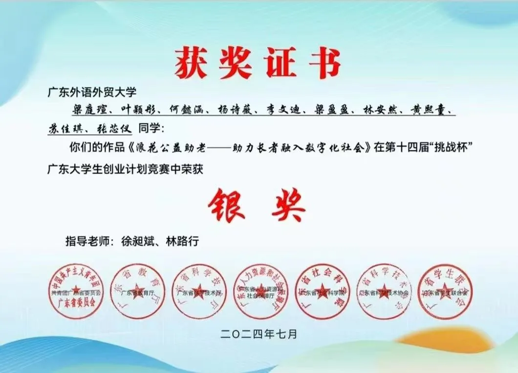挑战杯广东大学生创业计划竞赛银奖证书